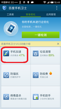 安心360针对百度手机卫士的设置1