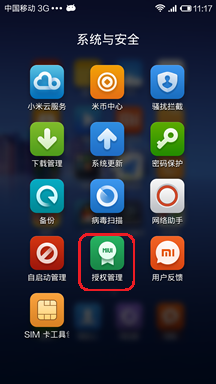 安心360在小米手机上的设置2