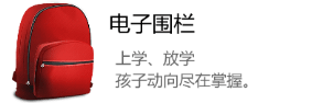 酷享安心支持电子围栏功能