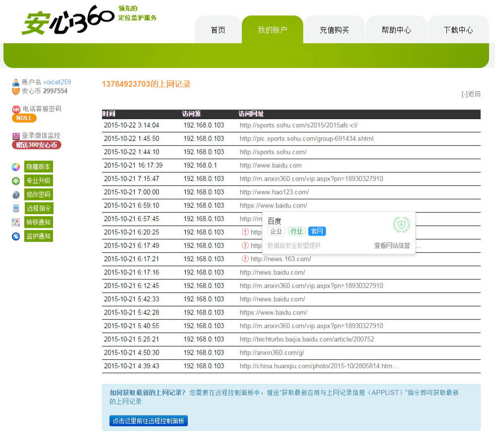 安心360网站浏览监控界面